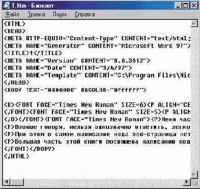 Код HTML в текстовом редакторе Блокнот