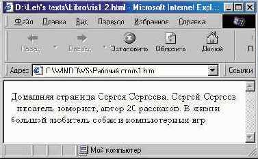 Простой текст загруженный в броузер