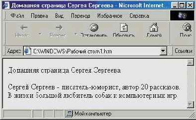 Та же страничка в форматированием текста узком окне броузера