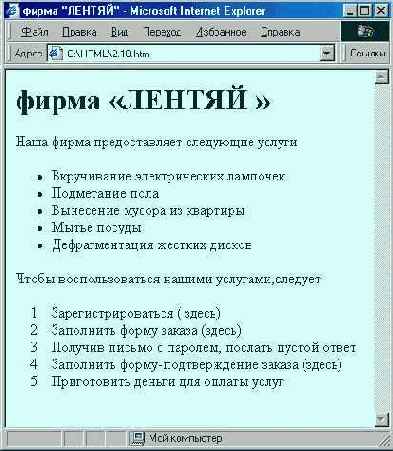 Применение маркированного и нумерованного списков