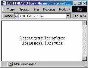 Применение зачеркнутого текста