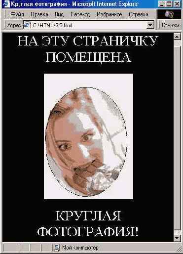 Страничка с круглой фотографией