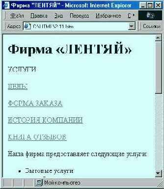 Добавим на страничку блок гиперссылок